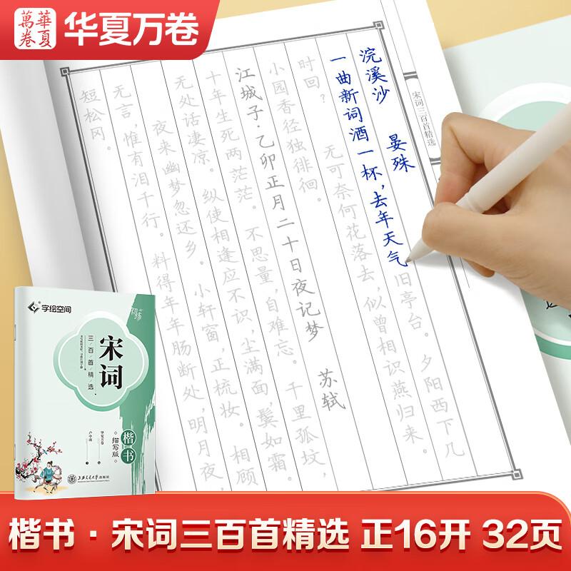 Huaxia Wan Juan Hard-Pen Calligraphy Copybook