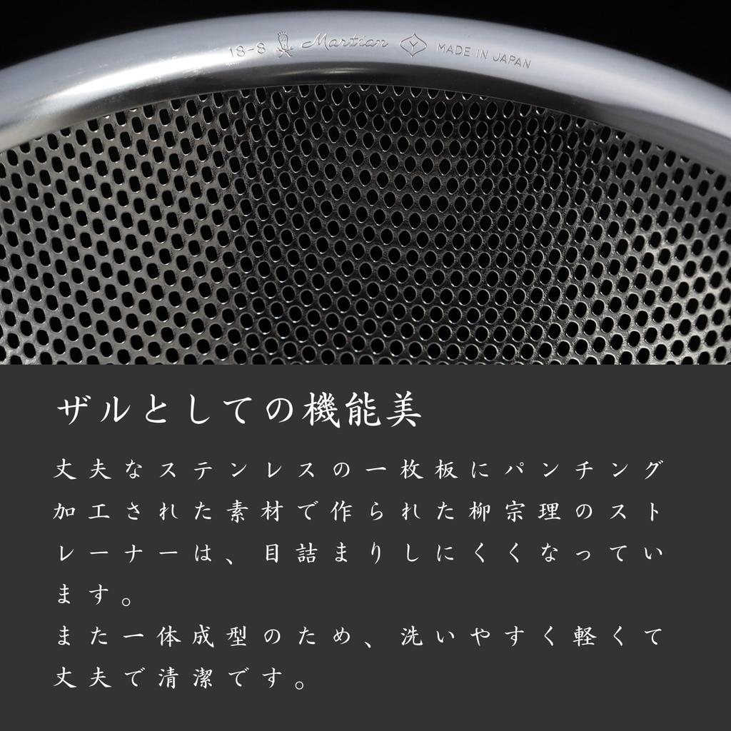 Yanagi Sori Stainless Steel Punching Strainer 23cm Made In Japan Colander Dishwasher Safe Molding Preparation Stainless Steel One-piece Tsubame-Sanjo