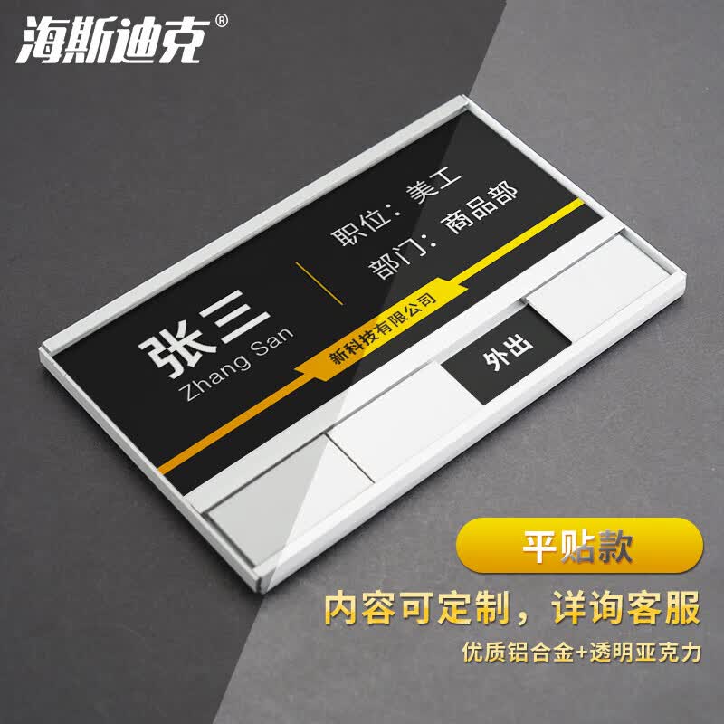 Haisidike Aluminum Alloy Personnel Status Sign