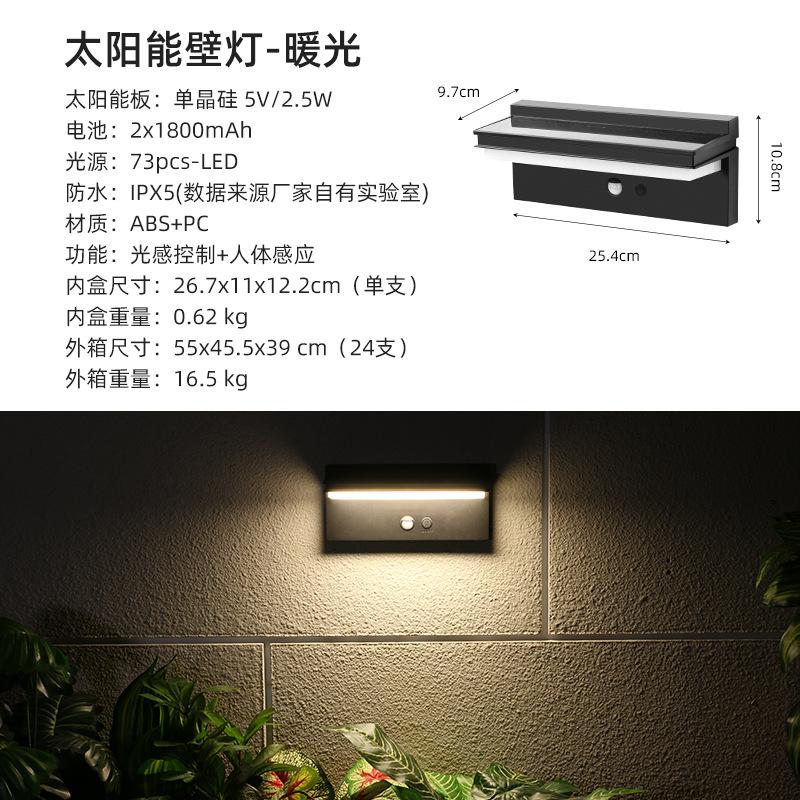 

2026 New Solar Wall Lamps Outdoor Courtyard Lights Home Human Body Induction Light Garden Corridor Wall Lamps Light Control Hot Motion Sensor Light