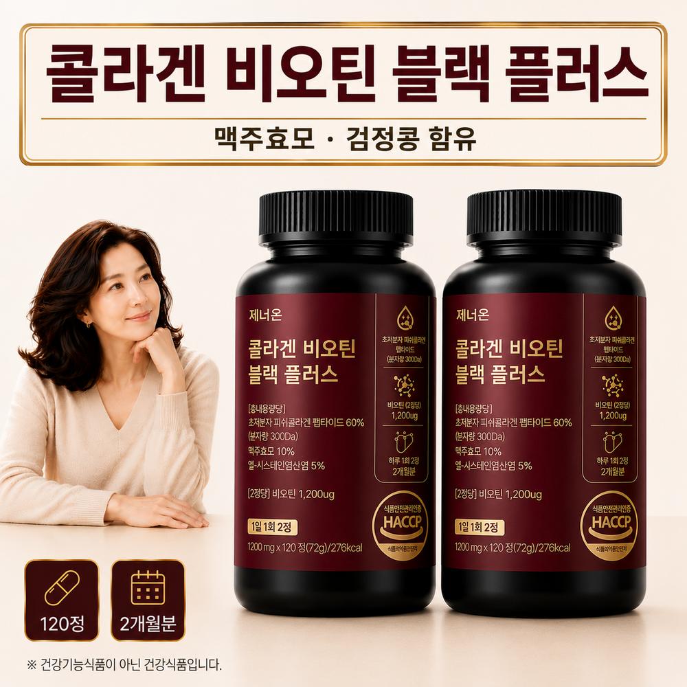 Geneon Collagen Biotin Black Hair Collagen 2 pcs 60 Tablets Ingredients: may be subject to change at the manufacturer’s | 2 pcs 60 Tablets