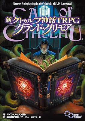 New Cthulhu Mythos TRPG Grand Grimoire (Login Tabletop RPG Series)