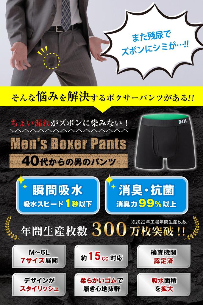 In Nikkei Incontinence Boxer Deodorizing and [Dear Mr.] [Featured Trendy] Men's Briefs, Antibacterial, 2-Pack (M, Black)