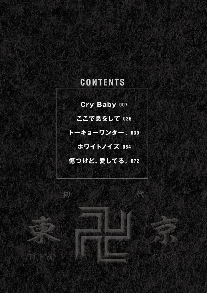 Band Score for the TV Anime "Tokyo Revengers