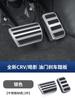 Fit For Honda CRV Breeze 2023-2026 Metal Accelerator Brake Anti Slip Pedal Car Modification