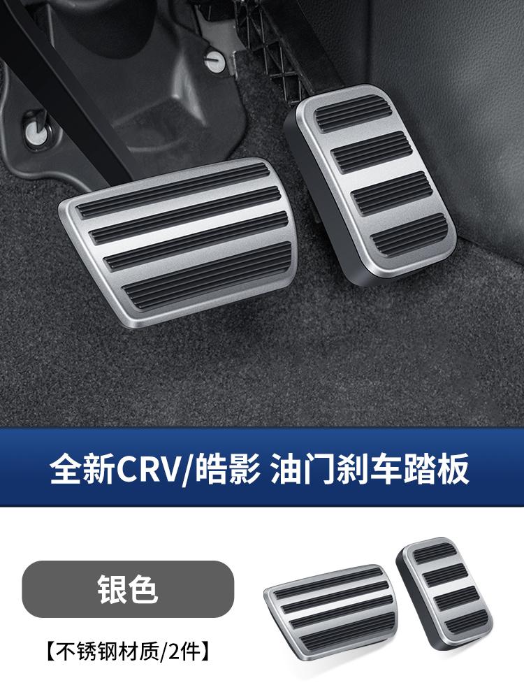 Fit For Honda CRV Breeze 2023-2026 Metal Accelerator Brake Anti Slip Pedal Car Modification
