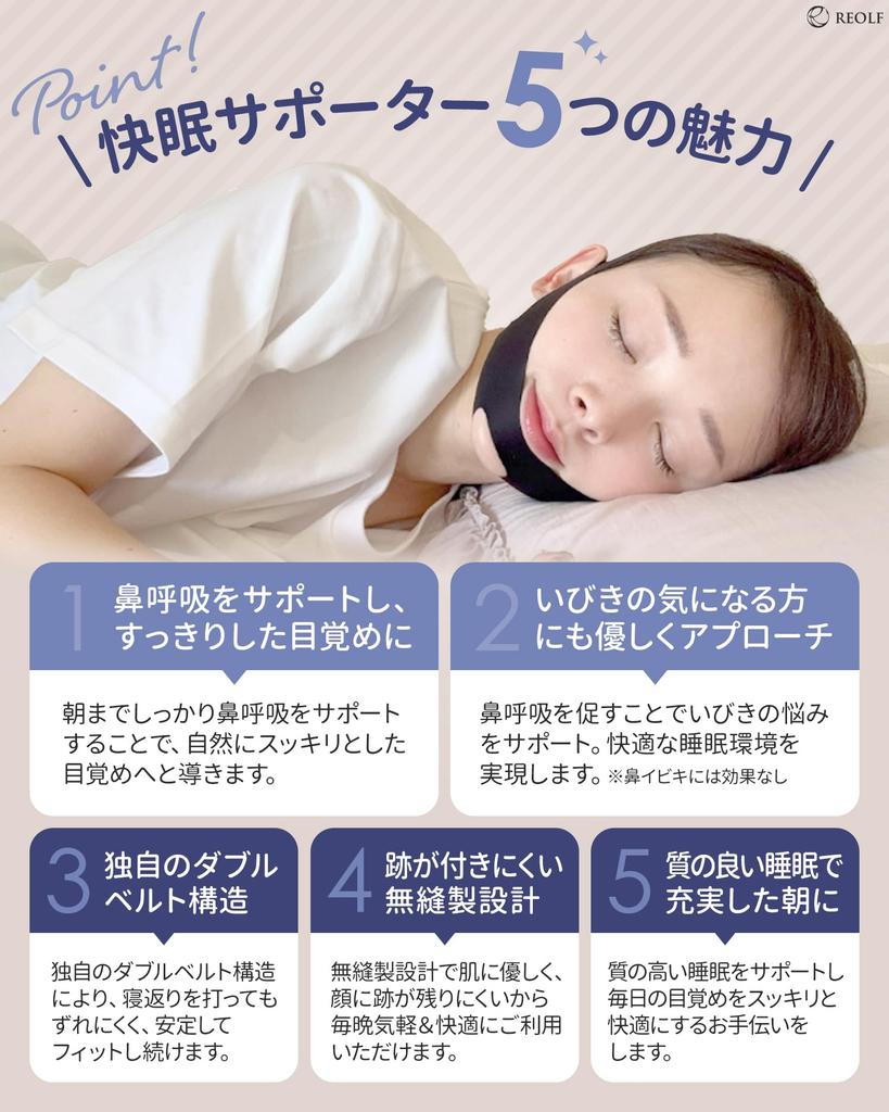 Sen sen nos usta oddychanie chrapanie oddychanie przez nos dobry sen tkanina [REOLF] Towary przeciw chrapaniu, przeciw chrapaniu, towary, profilaktyka, oddychanie,