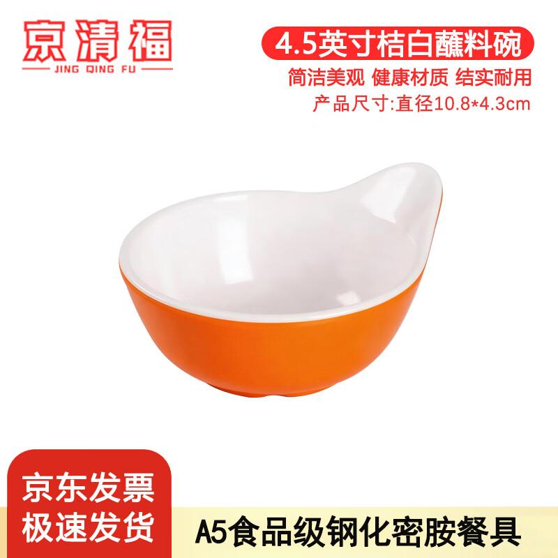 Jingqingfu Melamine Hot Pot Dipping Sauce Bowls