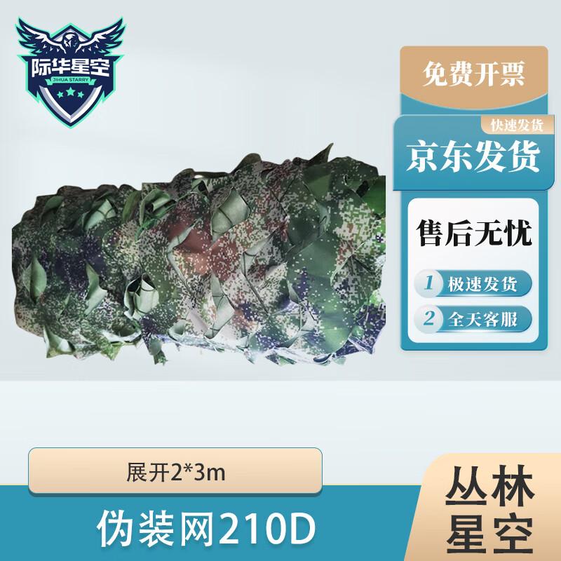 

210D Camouflage and Shade Net