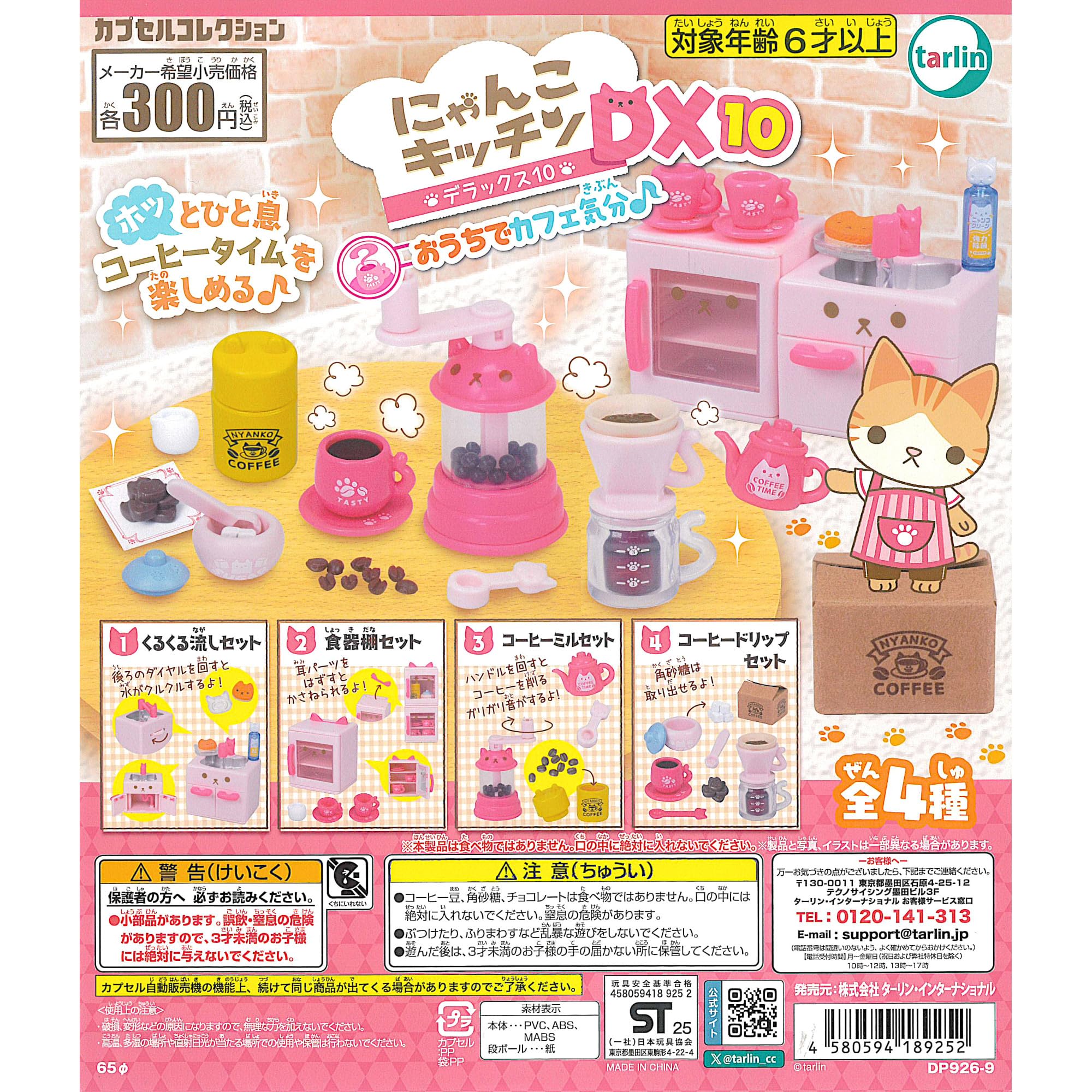 

Nyanko Kitchen DX10 Cafe atmosphere at home All 4 types Toy [Full set] CapuCell
