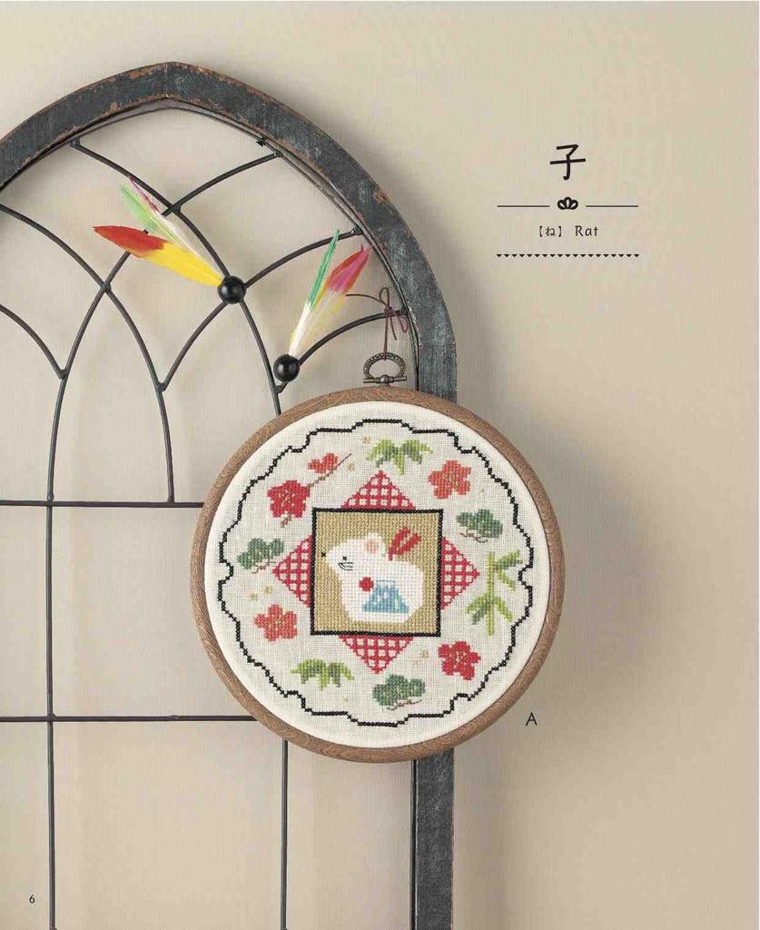 Enjoy with Zodiac Animals and New Decorations Cross-stitching Year's (applemints)