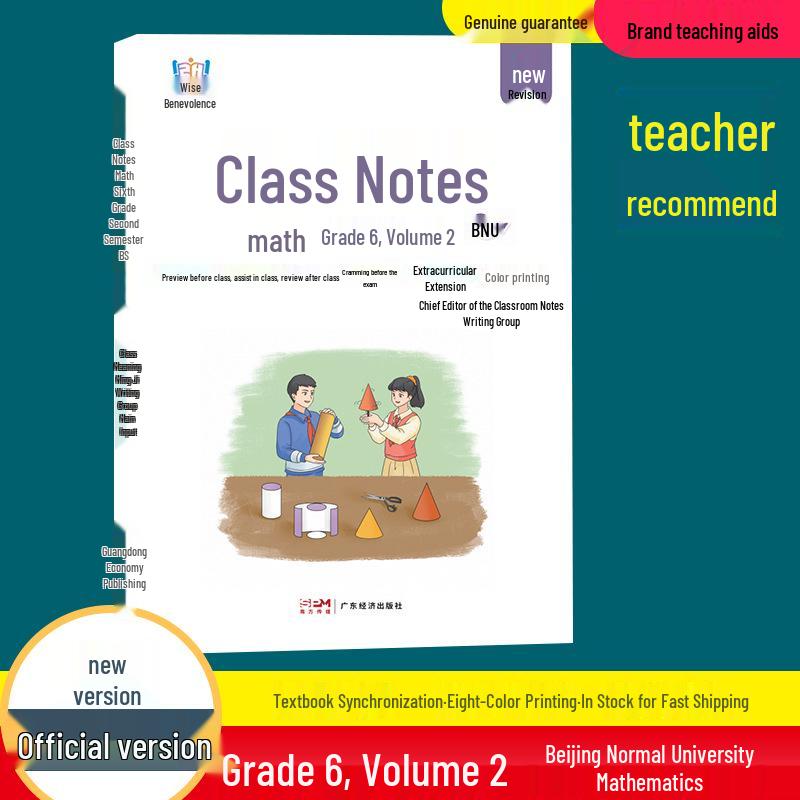 2026 Edition: Classroom Notes for Grades 1-6 in Chinese, Math, and English - Lower Semester