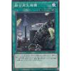 Yu-Gi-Oh! SD43-JP025 Fusion Regeneration Mechanism (Japanese Normal Version) Structure Deck -ALBA STRIKE-