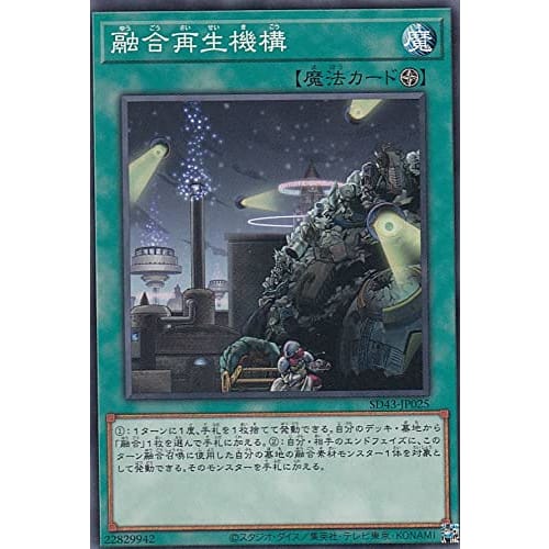 Yu-Gi-Oh! SD43-JP025 Fusion Regeneration Mechanism (Japanese Normal Version) Structure Deck -ALBA STRIKE-
