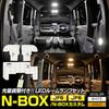 YOURS N-BOX/N-BOX Custom JF5/6 LED Room Lamp Set, 3 Levels of Light Adjustment, Full