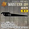 Zettosaw Z Western Waist Saw 180mm Metal Replacement Blade 15213