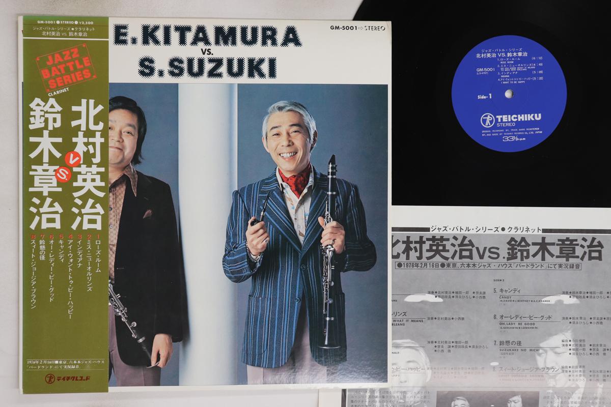 

LP Record E.KITAMURA, S.SUZUKI - E.Kitamura Vs. S.Suzuki GM5001 TEICHIKU 1976 Japan Obi Jazz Used