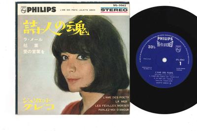 7inch Record JULIETTE GRECO  Lame Des Poetes SFL3062 PHILIPS 1965 Japan Pop Used