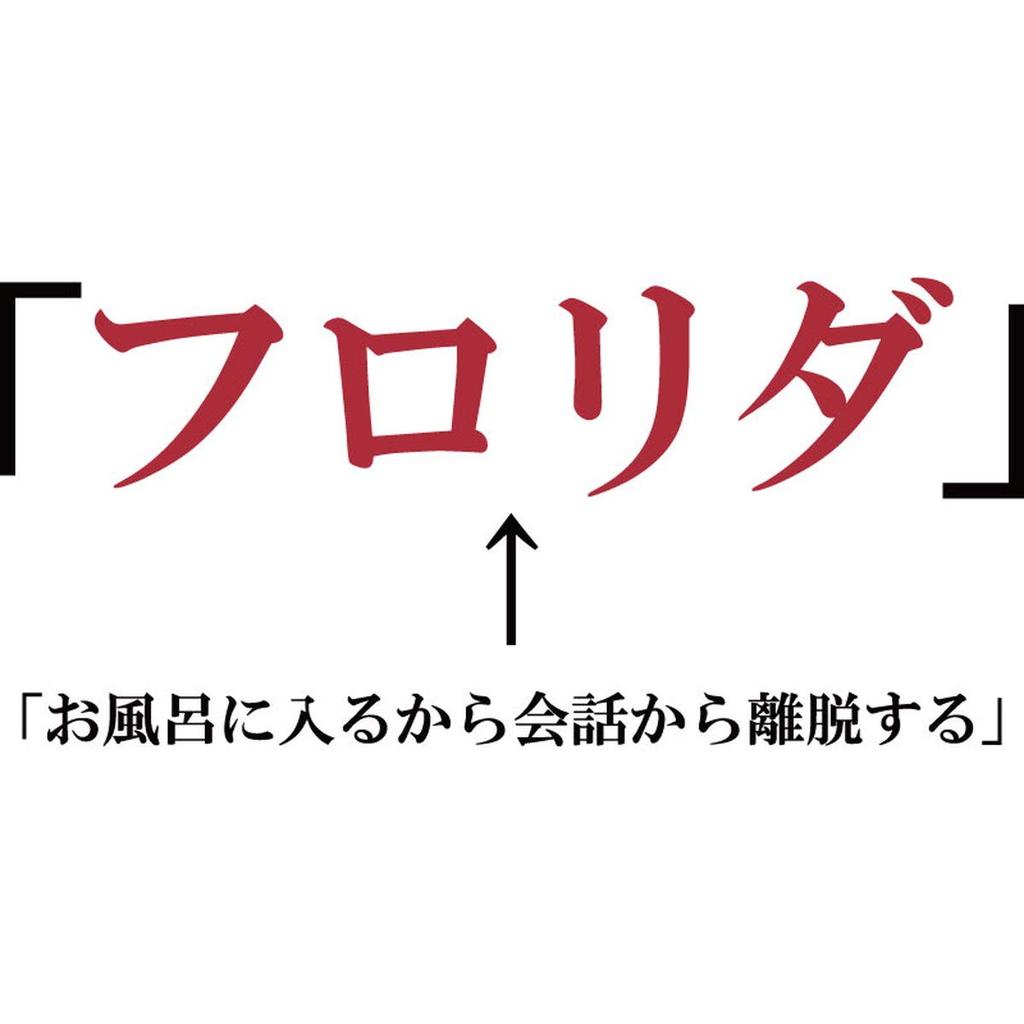 Minami Funny Leaves the Conversation To Take a Bath Hiragana Katakana Japanese Funny Short Sleeve White XXXL Size Horie's T-Shirt "Florida" T-Shirt