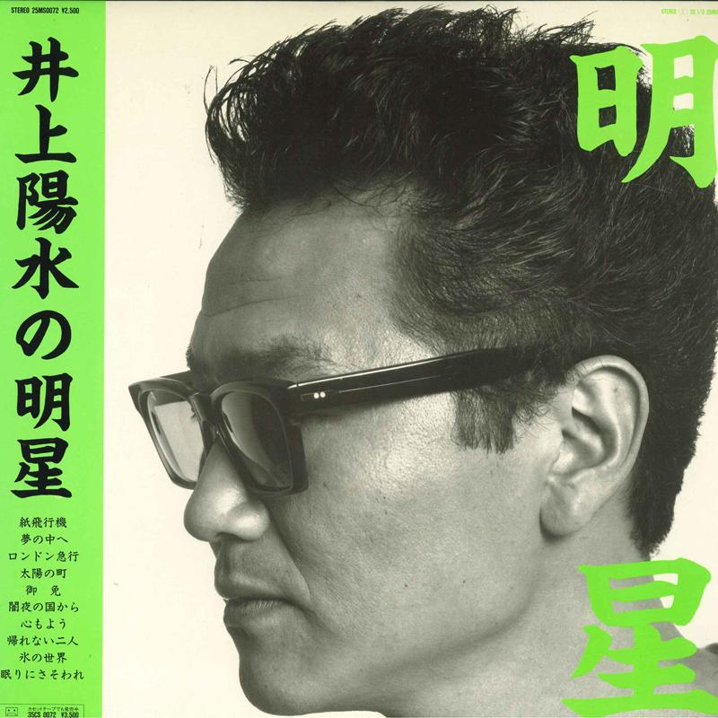 

LP Record YOSUI INOUE - Myojo 25MS0072 KITTY 1985 Japan Obi Japanese Pop/Rock Used