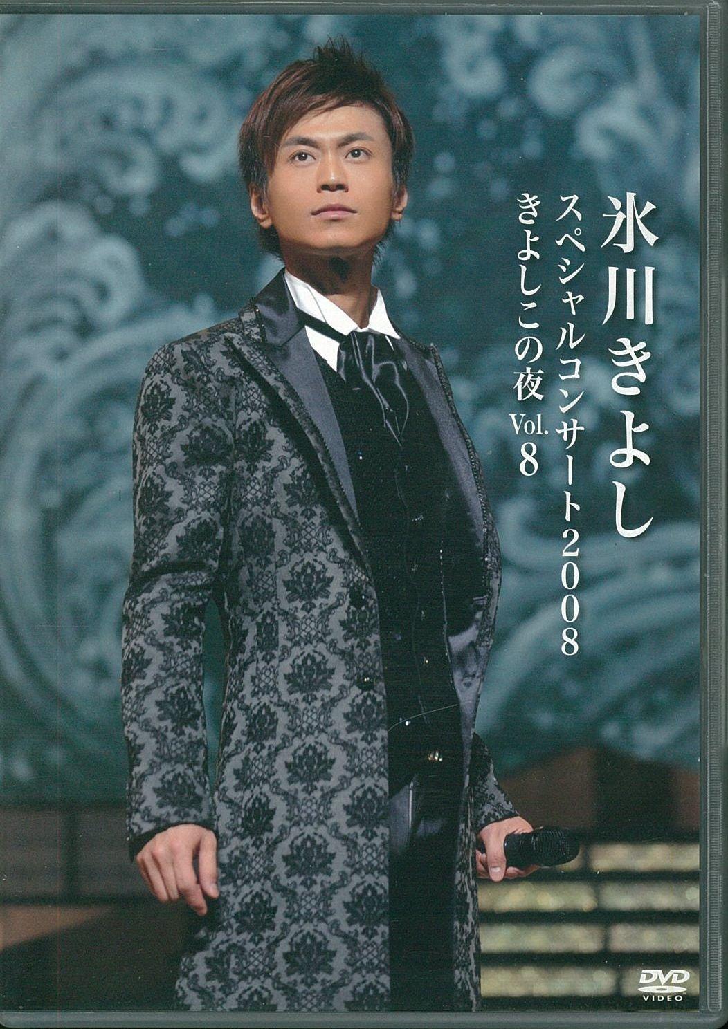 

Kiyoshi Hikawa Special Concert 2008 Night of Kiyoshi Vol.8 [DVD] JAPANESE EDITION