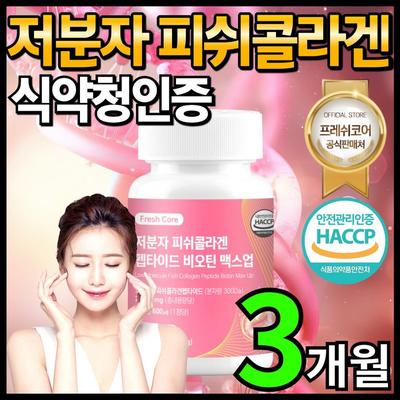 Low Molecular Weight Fish Young Collagen Peptide 300 Dalton Biotin HACCP Fresh Core, 90 Tablets, 1 Unit