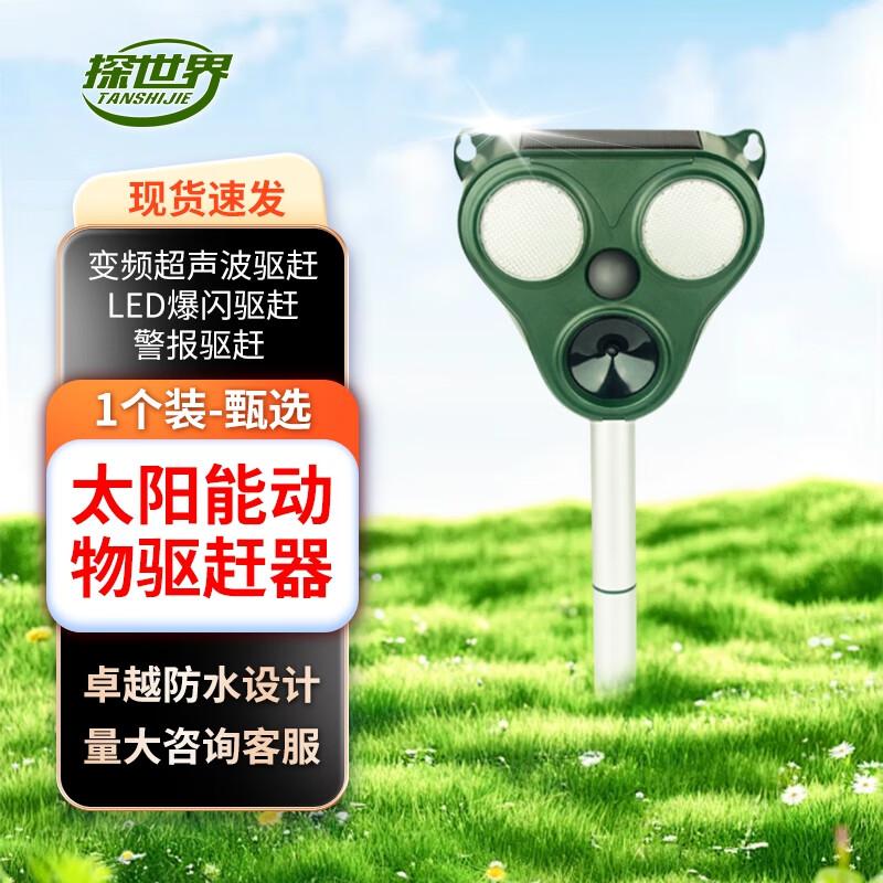 TANSHIJIE Solar Ultrasonic Animal Pest Repeller