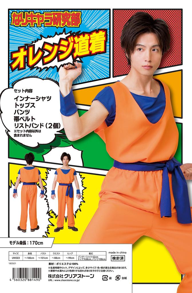 Clearstone Narikara Kenkyubu Cosplay Halloween Orange Dogi Unisex Orange