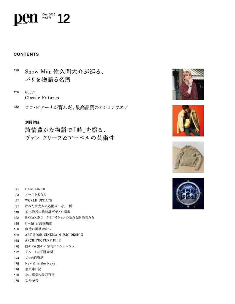 Pen December 2025 Special Edition 100 Stories of Classic Watches to Pass on to the Future Daisuke Sakuma [Special Feature / Cover (Snow Man)]