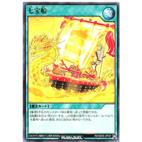 Rush Duel RD/SD0E-JP037 Shippo Ship Normal Structure Deck Black Magic Ritual