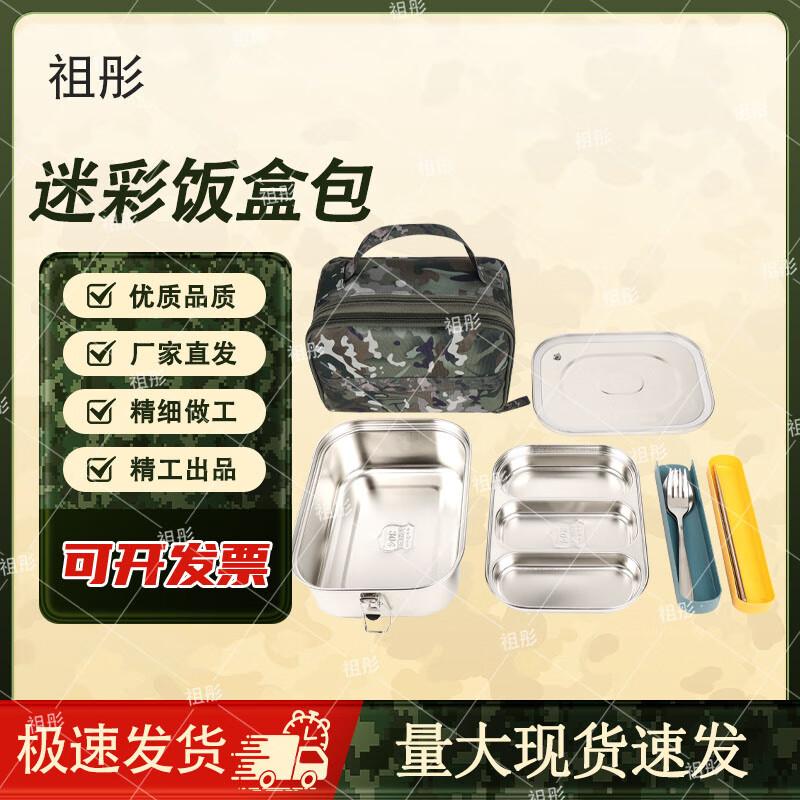 Zutong Camouflage Lunch Bag & Tableware Pouch