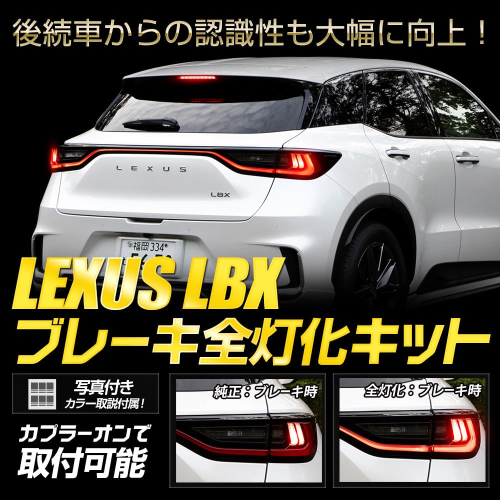 Lexus LBX exclusive brake full lighting kit LED full lighting brake illumination tail lamp custom parts accessories dress up LEXUS M YOURS. y603-017