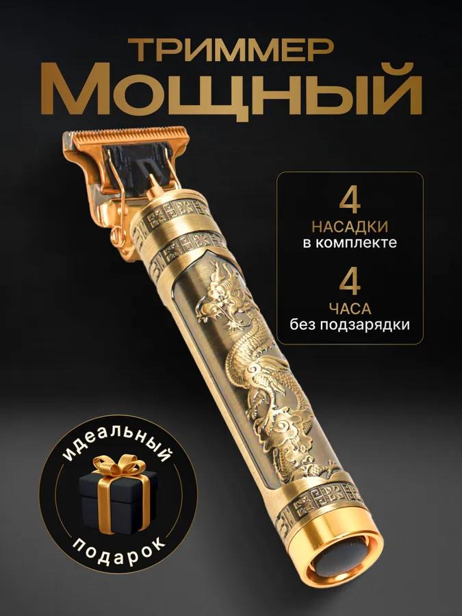 

Триммер для бороды и усов Option1