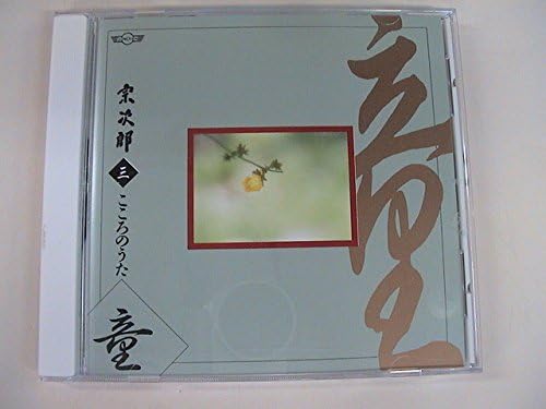 

CD SOJIRO - Kokoro no Uta Three Children OCD6003 Япония New Age и легкая музыка Б/у