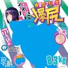 YUIRA Domestic Majihada Explosive Butt Hole Illustration by Mumumu Lotion Onaho Onahole ONAHO (Japanese Brand) Minami-san's 8.3kg (Three M) [2-layer