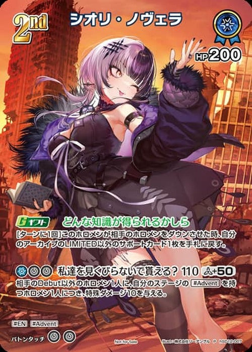 2nd Shiori Novella "Super PR Pack Vol.4"(P) {HO-hSD12-007P-02}