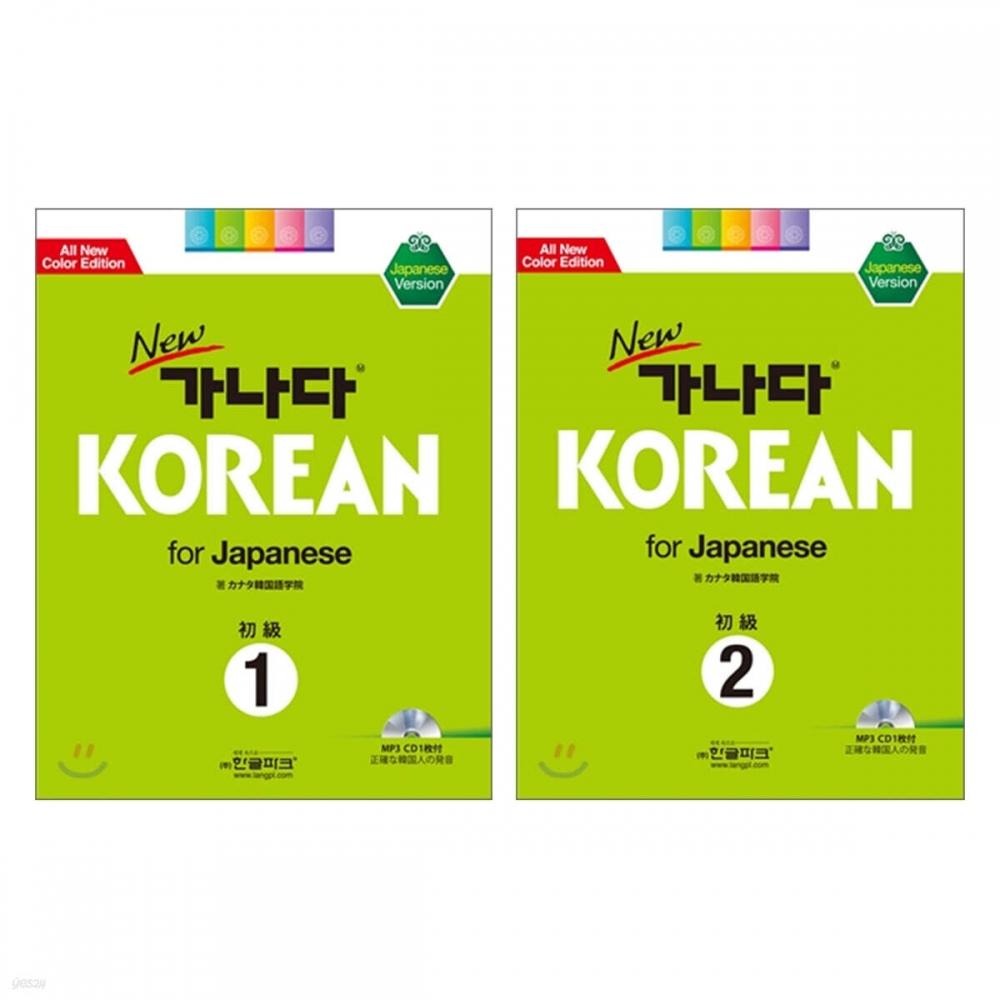 Hangeul Park New Kanada Korean For Japanese Volume 1 2 Set