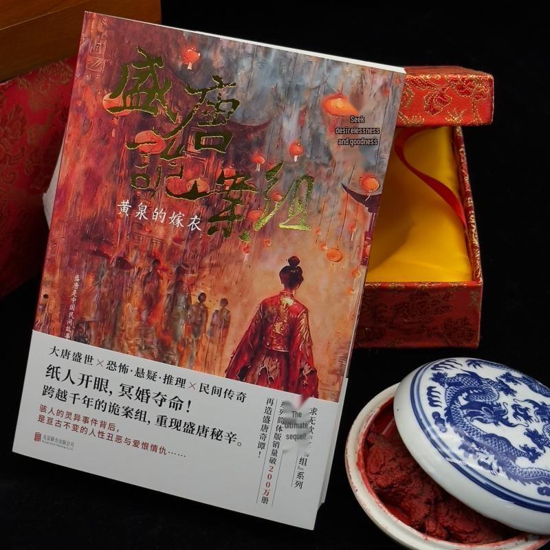 Prosperous Tang Dynasty Detective Series: Otherworldly Gathering