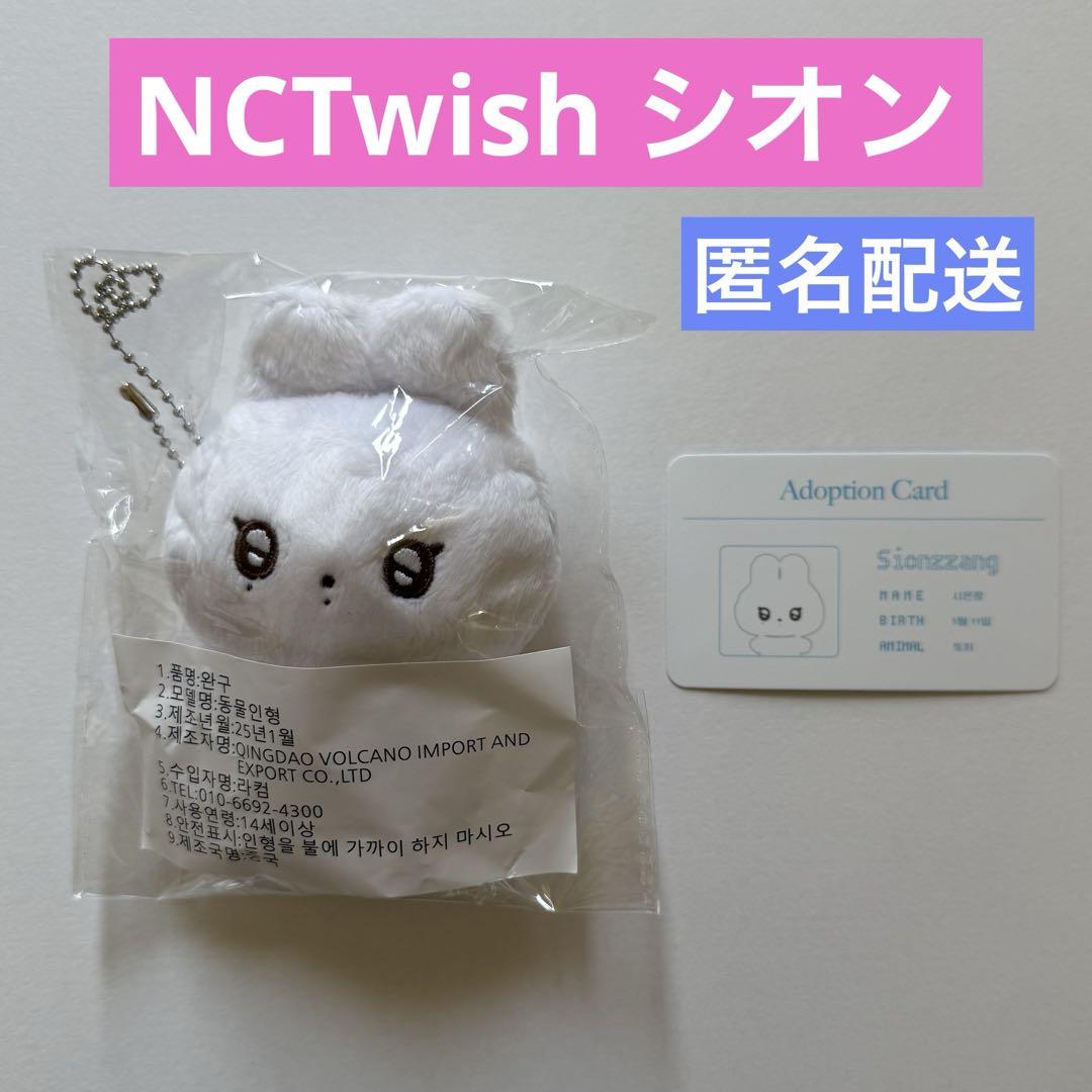

[USED] NCTWISH Shion Plush Toy Master YuniMasao winimalz