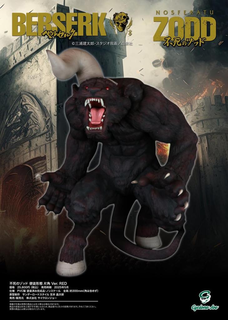 CJ Cyclone Joe Character Figure: Berserk Immortal Zodd Apostle Form, One-Horned Ver. RED, Soft Vinyl, Approximately 300mm Tall, Pre-painted