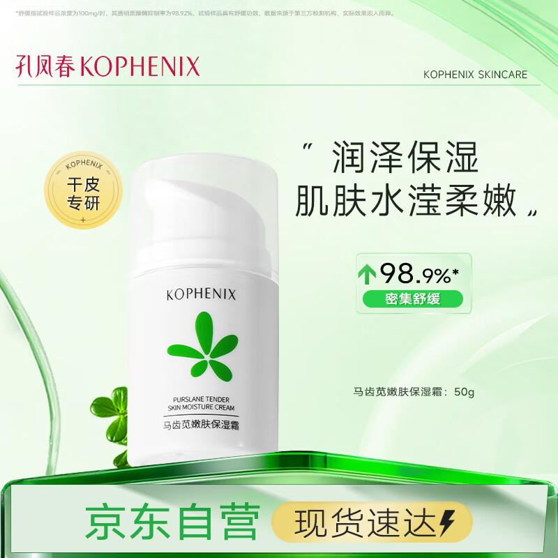 

Kophenix Purslane Soothing & Hydrating Face Cream