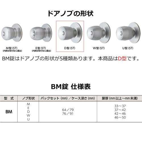 MIWA (Miwa Lock) Door Knob Replacement with Key, Bathroom Lock, Toilet, Bath, BM-D Indoor Handle, Bathroom Door, Door Thickness 33-36mm, Backset 64mm,