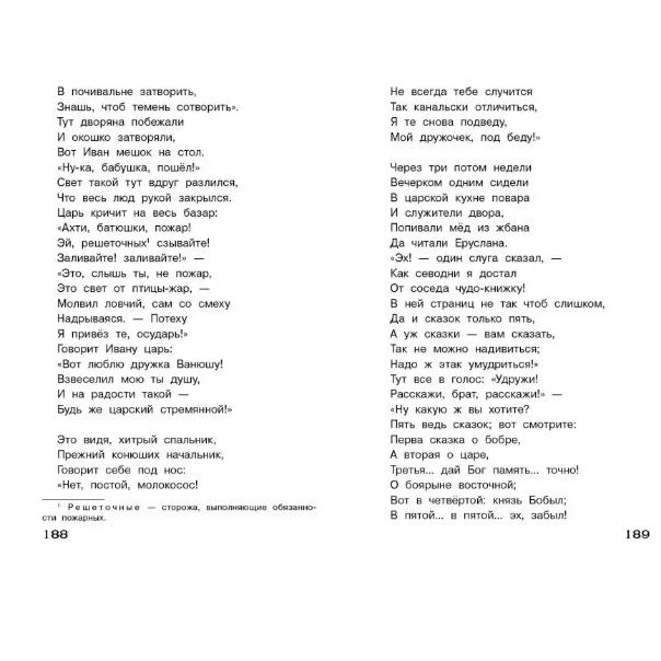 Russkiye narodnyye skazki. Knihovna mimoškolní četby / Ruské lidové pohádky./Povídky "Rodná příroda/ Pohádky ruských spisovatelů.