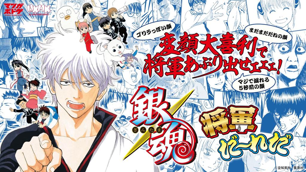 Gintama: Who's the Shogun?