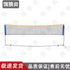 Portable Outdoor Badminton Net & Stand Set