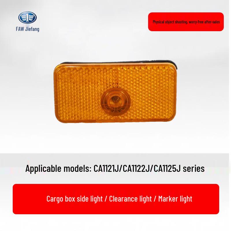 Jiefang CA1121J/CA1122J/CA1125J Series Vehicle Marker Light Jiefang CA1121J/1122J/CA1125J Series