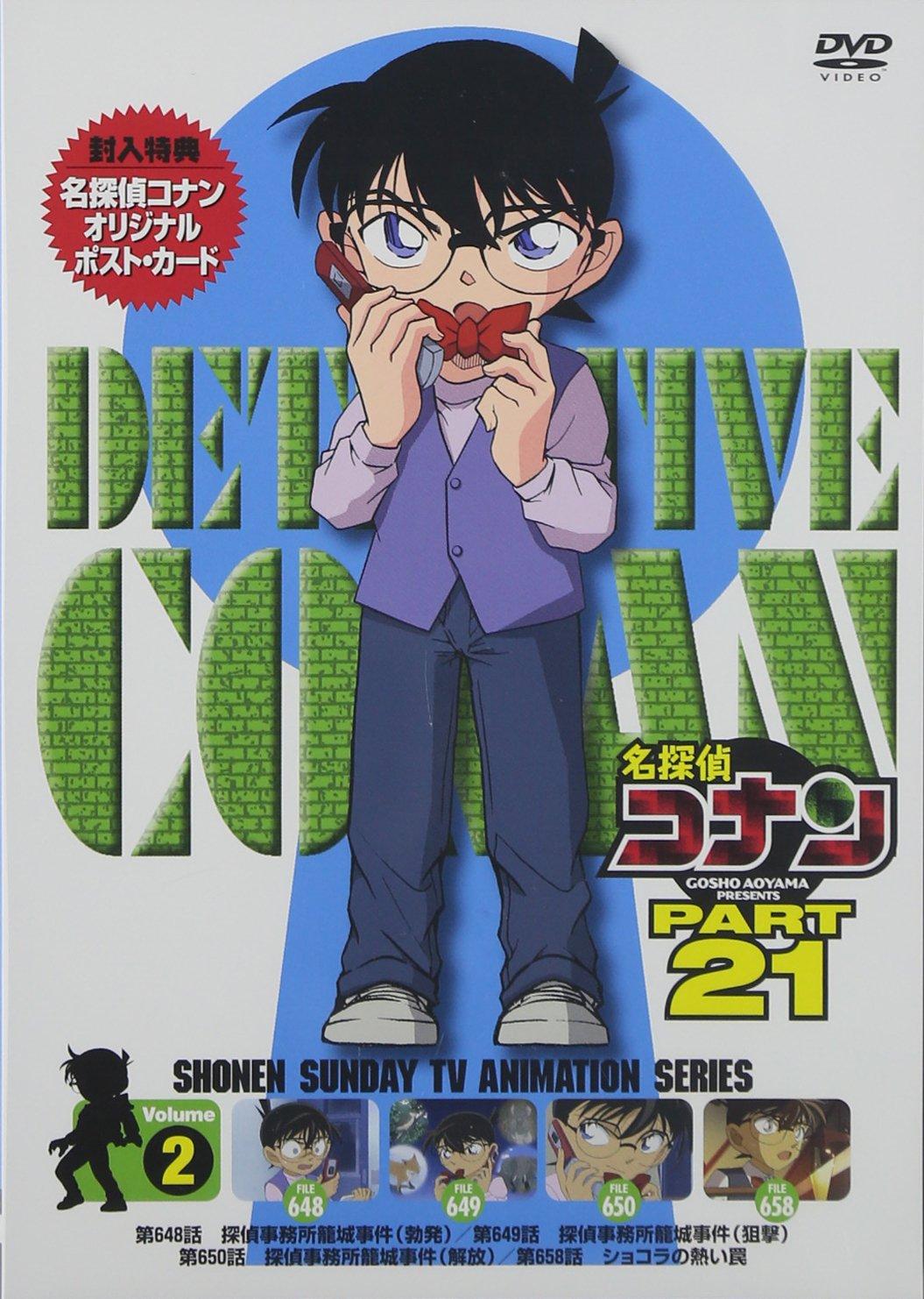 

Detective Conan PART21 Vol.2 [DVD]