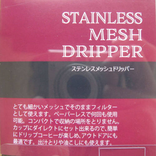 Sato Metal Industries SALUS Stainless Steel Mesh Dripper, Stand Type, Serves 2-4 People