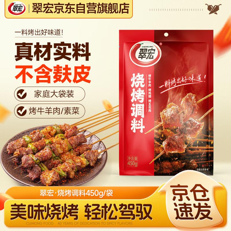 Cuihong Barbecue Seasoning Blend