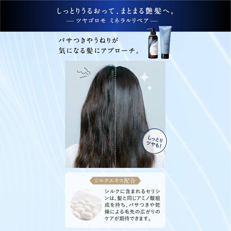 FANCL Tsuyagoromo Mineral Repair Shampoo 350mL Fine (Beautiful Hair/Scalp Care) Lather, Smooth, Additive-Free